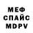 Меф VHQ Anna Zeylik