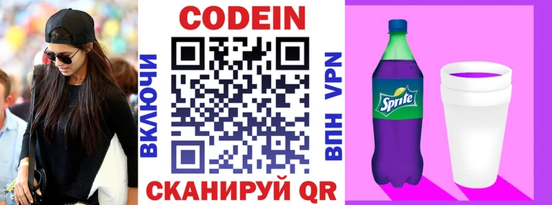 Codein напиток Lean (лин)  Вихоревка 